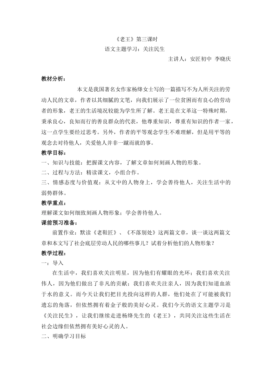 (部编)初中语文人教2011课标版七年级下册《老王》语文主题学习：关注民生-(2)_第1页