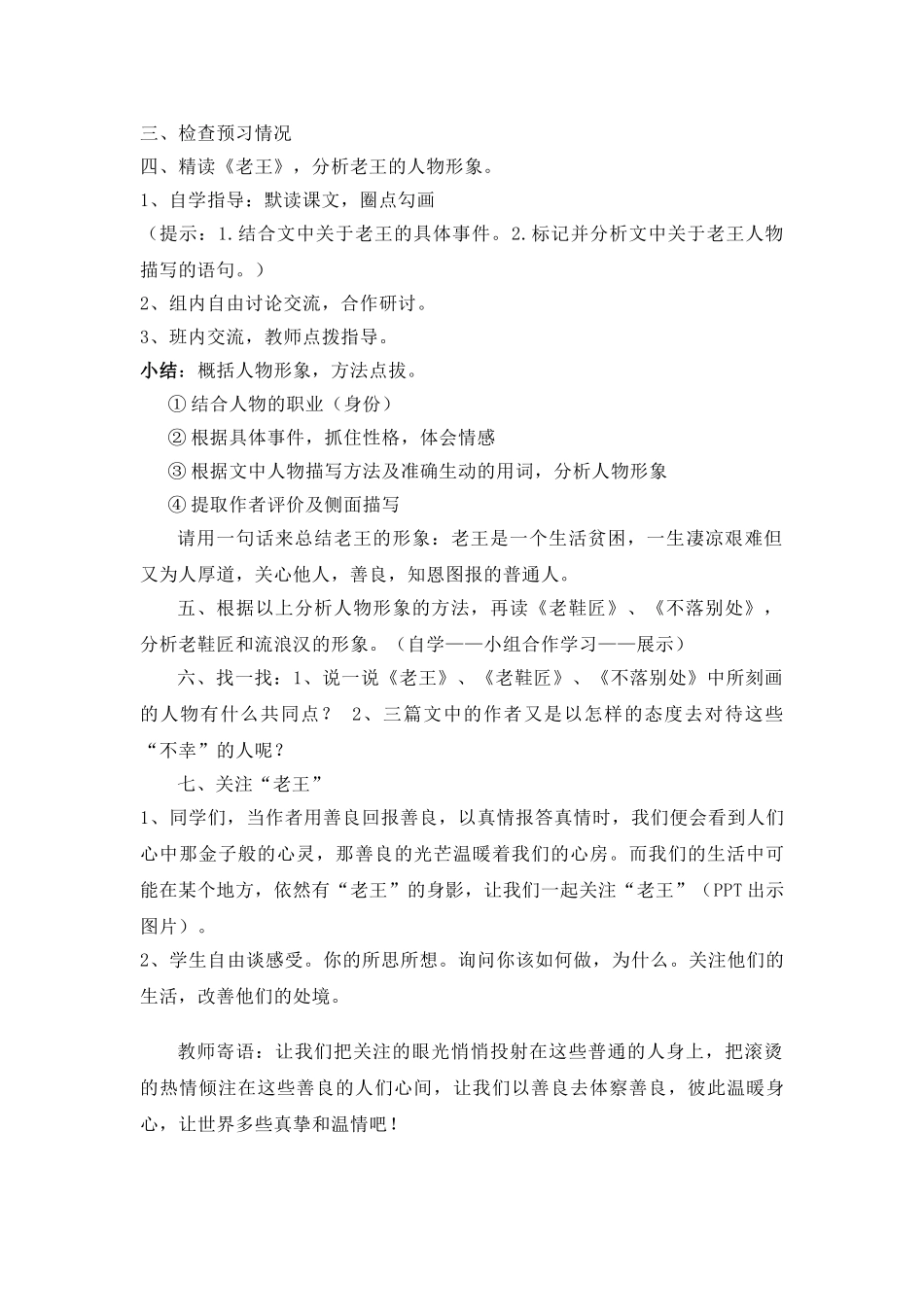 (部编)初中语文人教2011课标版七年级下册《老王》语文主题学习：关注民生-(2)_第2页