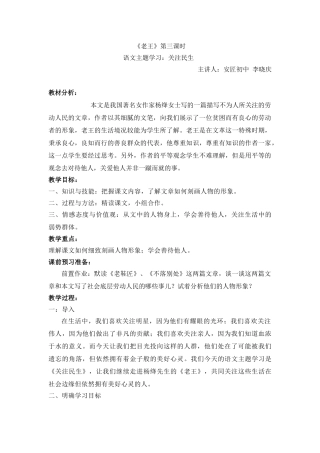 (部编)初中语文人教2011课标版七年级下册《老王》语文主题学习：关注民生-(2)