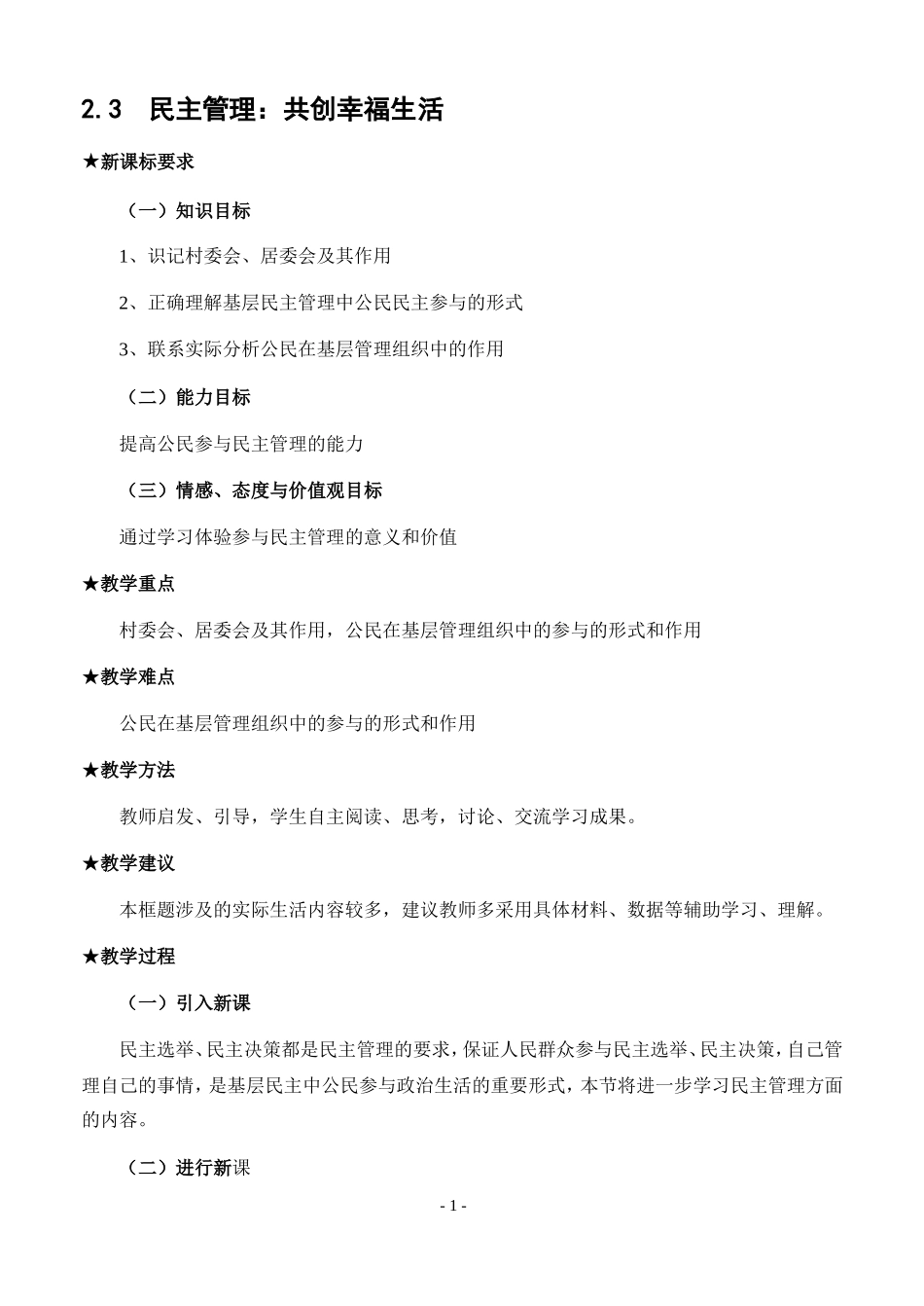 《民主管理》_第1页