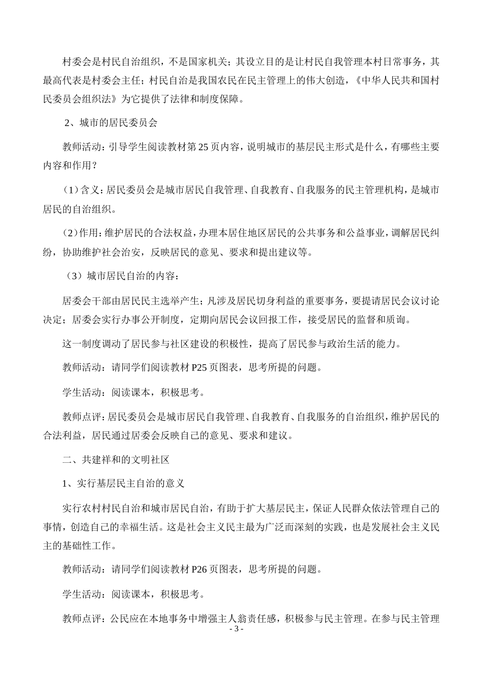 《民主管理》_第3页