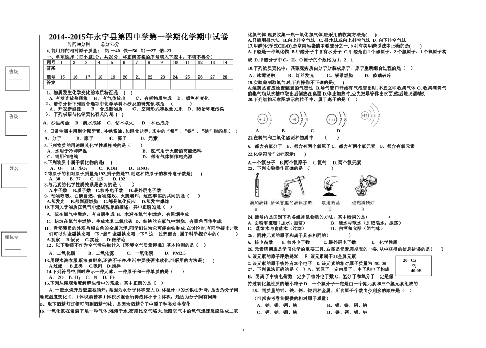 复2014-2015第一学期化学期中试卷-(1)_第1页