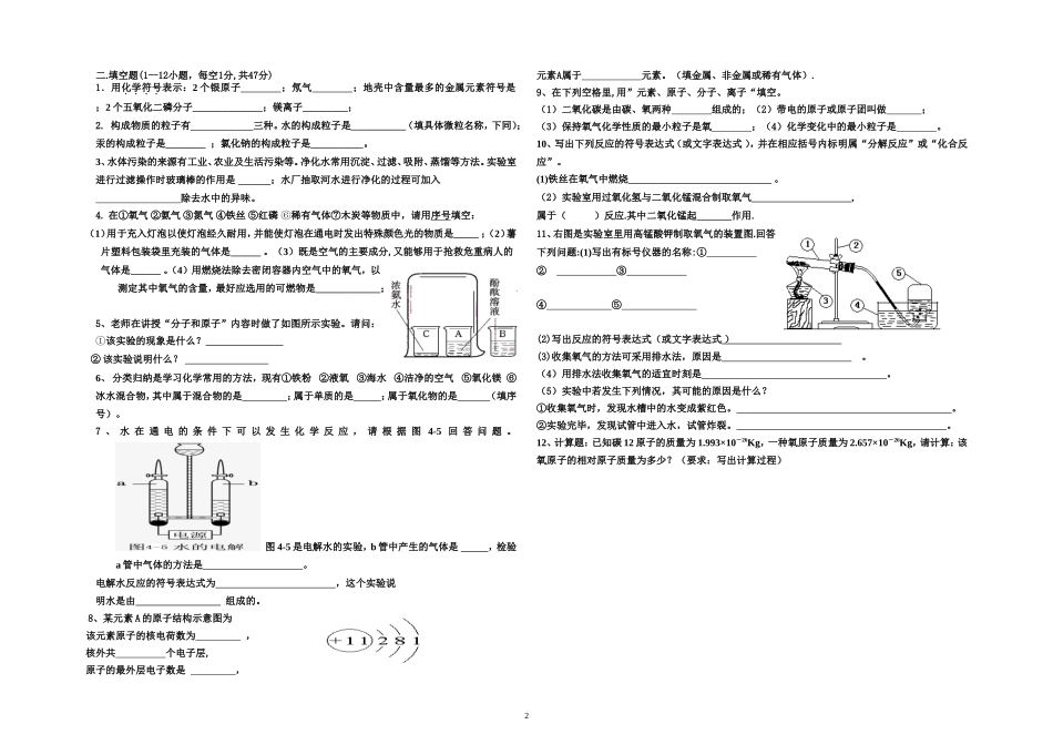 复2014-2015第一学期化学期中试卷-(1)_第2页