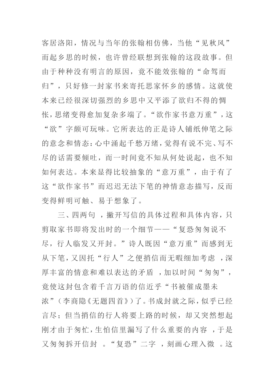 关于（秋思）的鉴赏_第2页