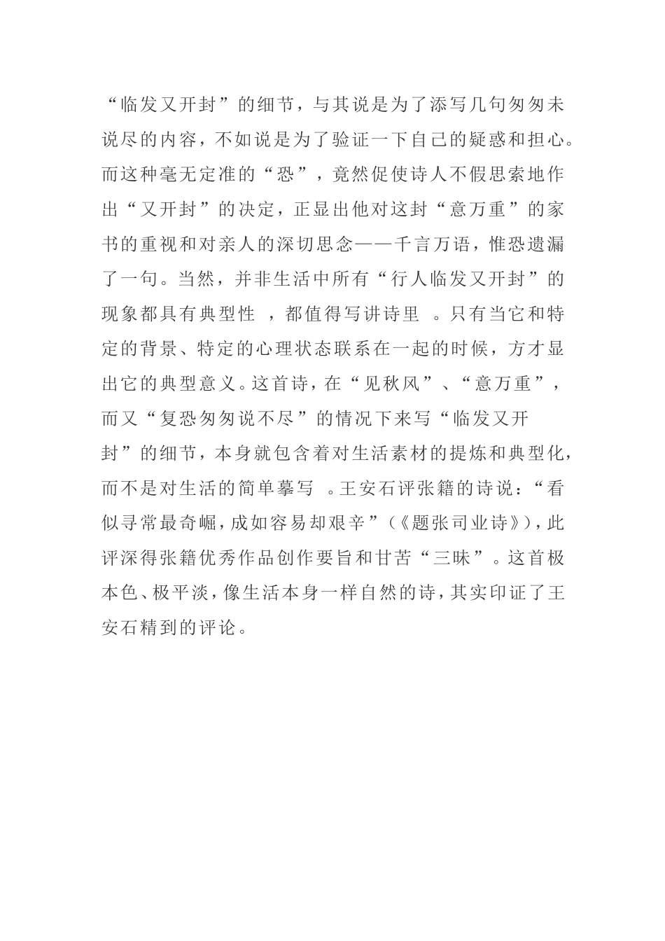 关于（秋思）的鉴赏_第3页