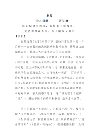 关于（秋思）的鉴赏