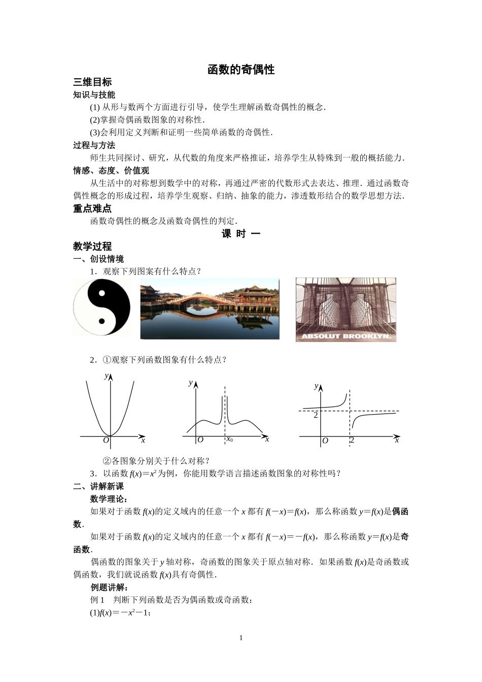 213函数的简单性质(2)_第1页
