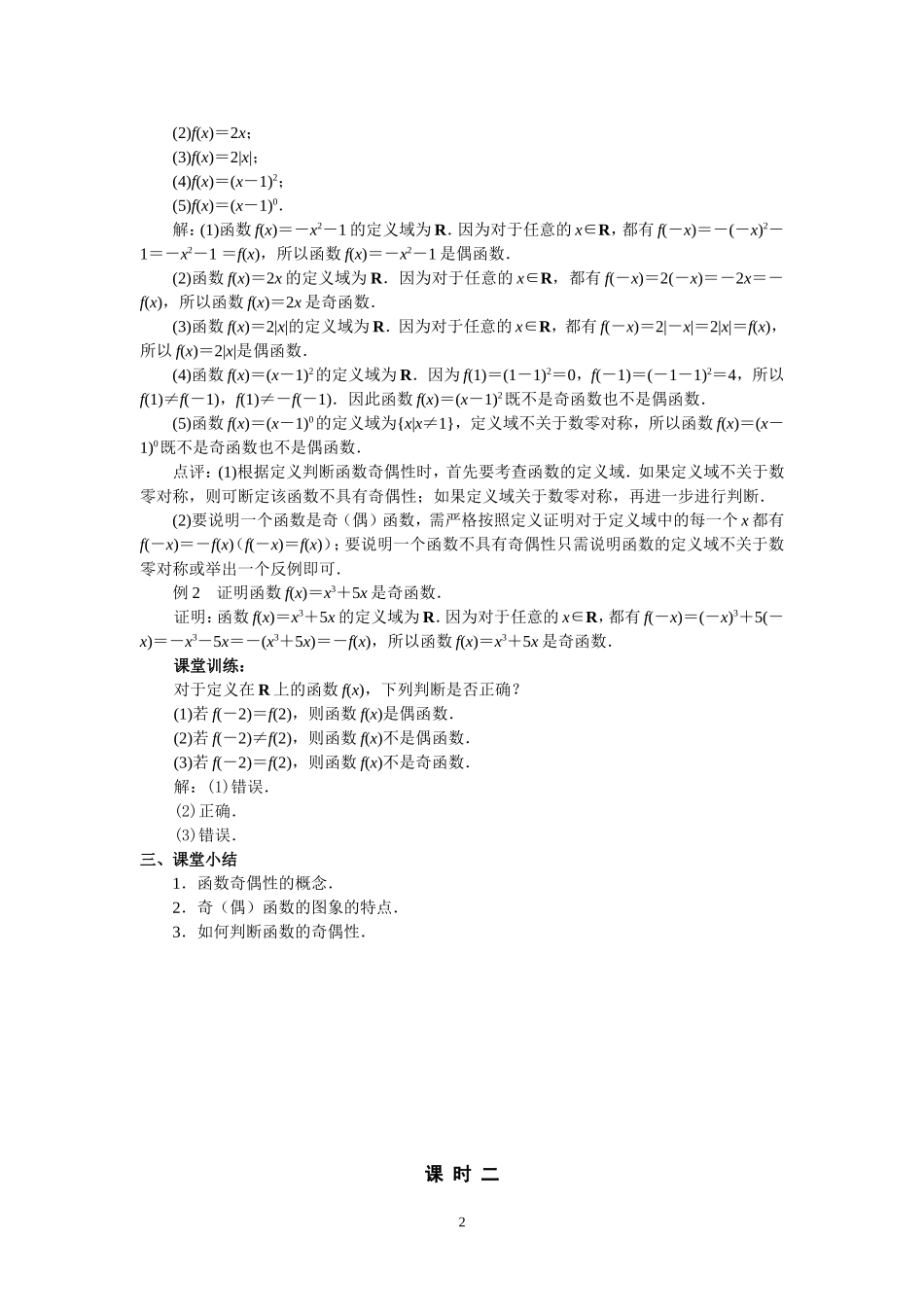 213函数的简单性质(2)_第2页