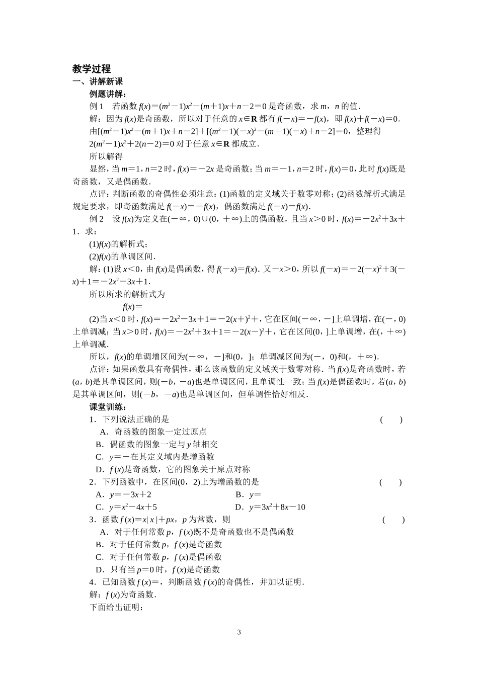 213函数的简单性质(2)_第3页