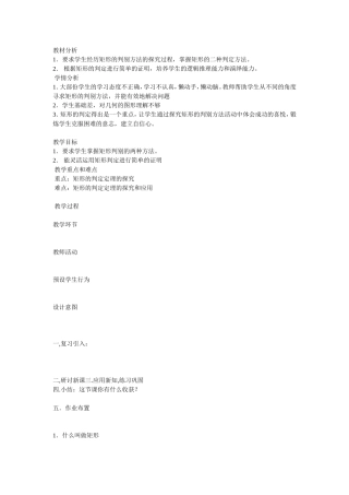 关于矩形的判定方法的教学设计与反思