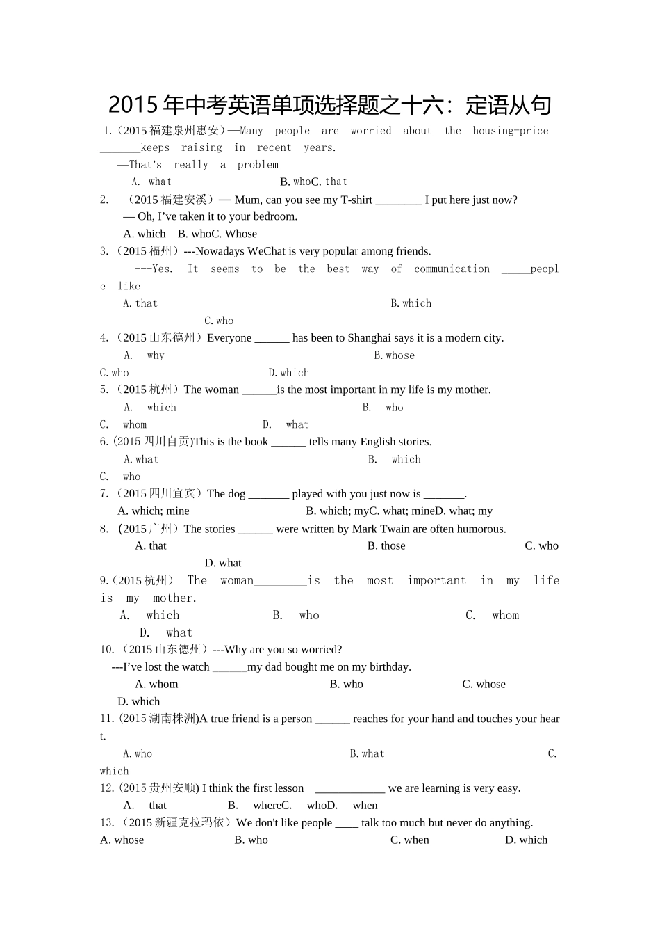 2015年中考英语单项选择题之十六：定语从句_第1页