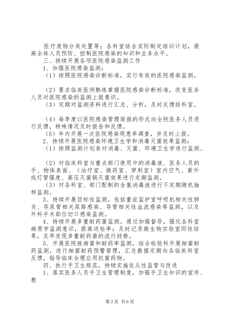 20XX年医院感染工作计划4篇_第2页