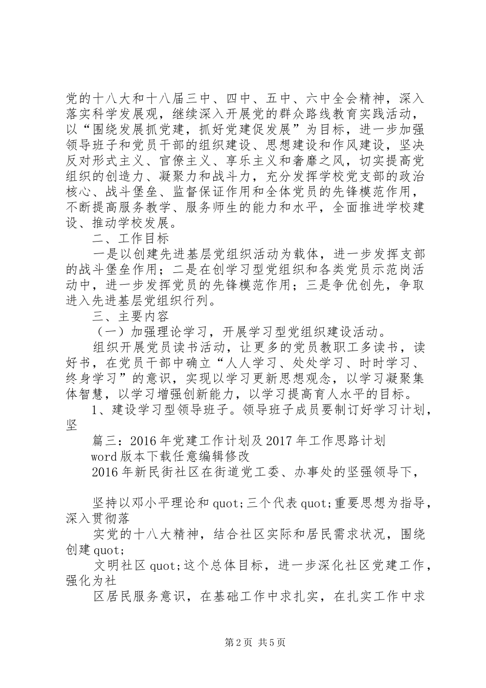 篇一：机关党支部XX年党建工作计划 _第2页