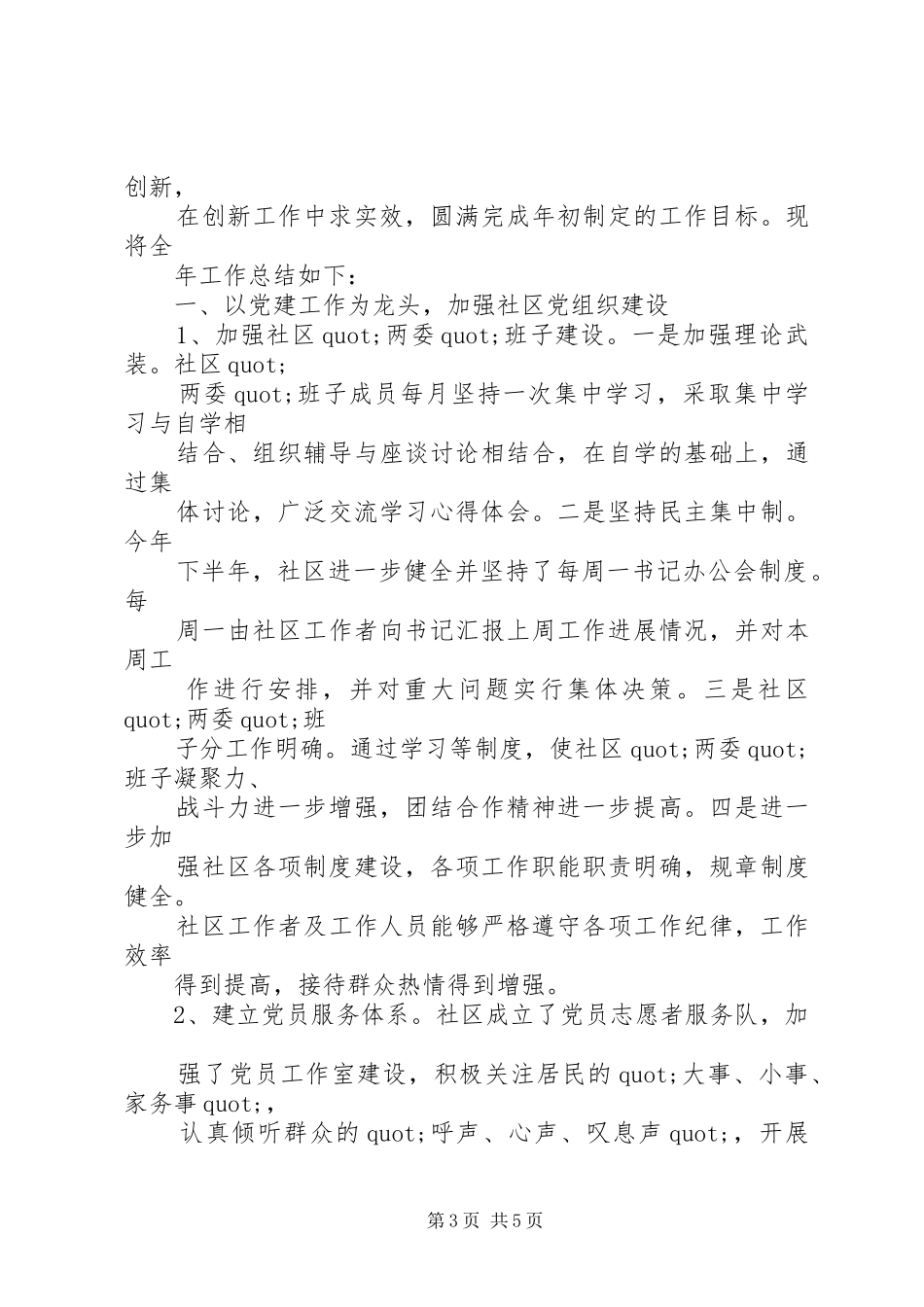 篇一：机关党支部XX年党建工作计划 _第3页