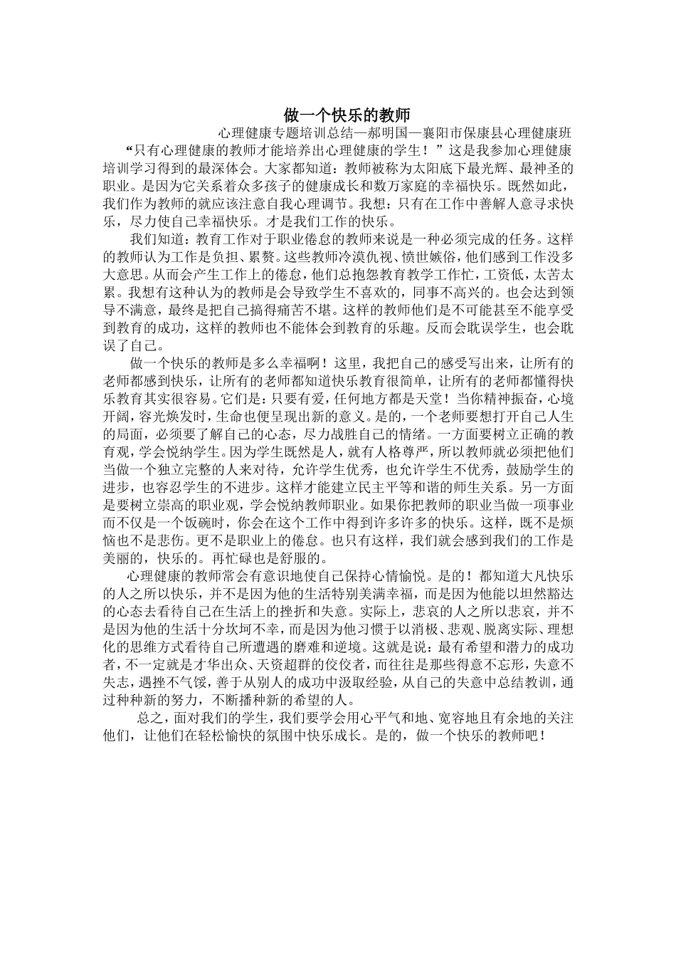 快乐其实很简单_第1页
