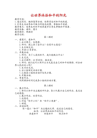 11让世界沐浴和平的阳光