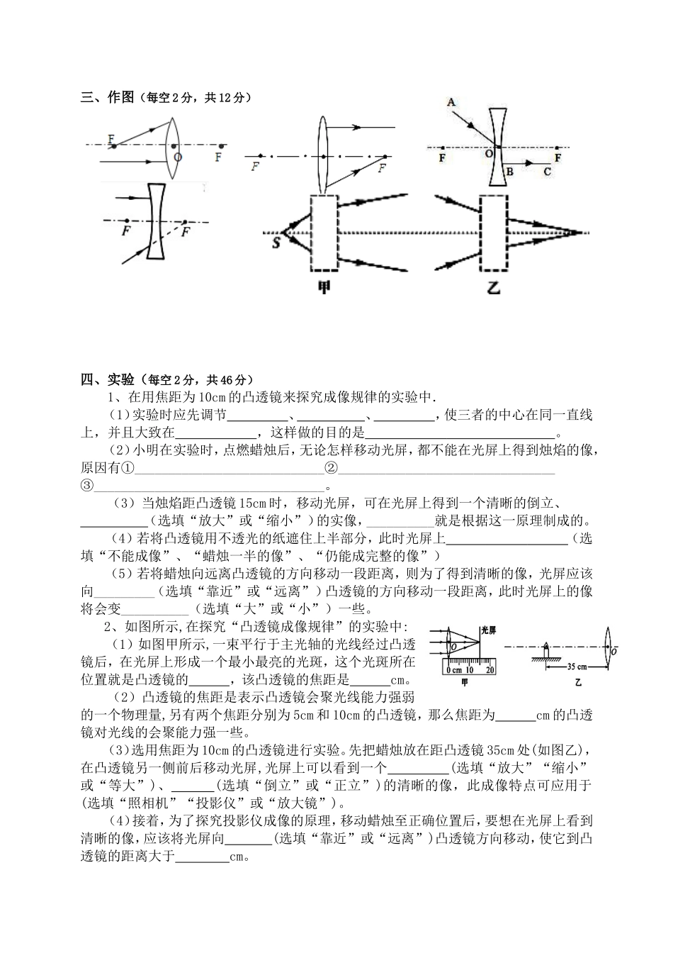 八年级物理下册周清测试(一)_第2页
