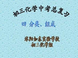 分类、组成、构成