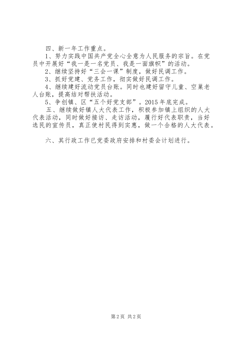 XX年农村党支部年度工作计划 _第2页