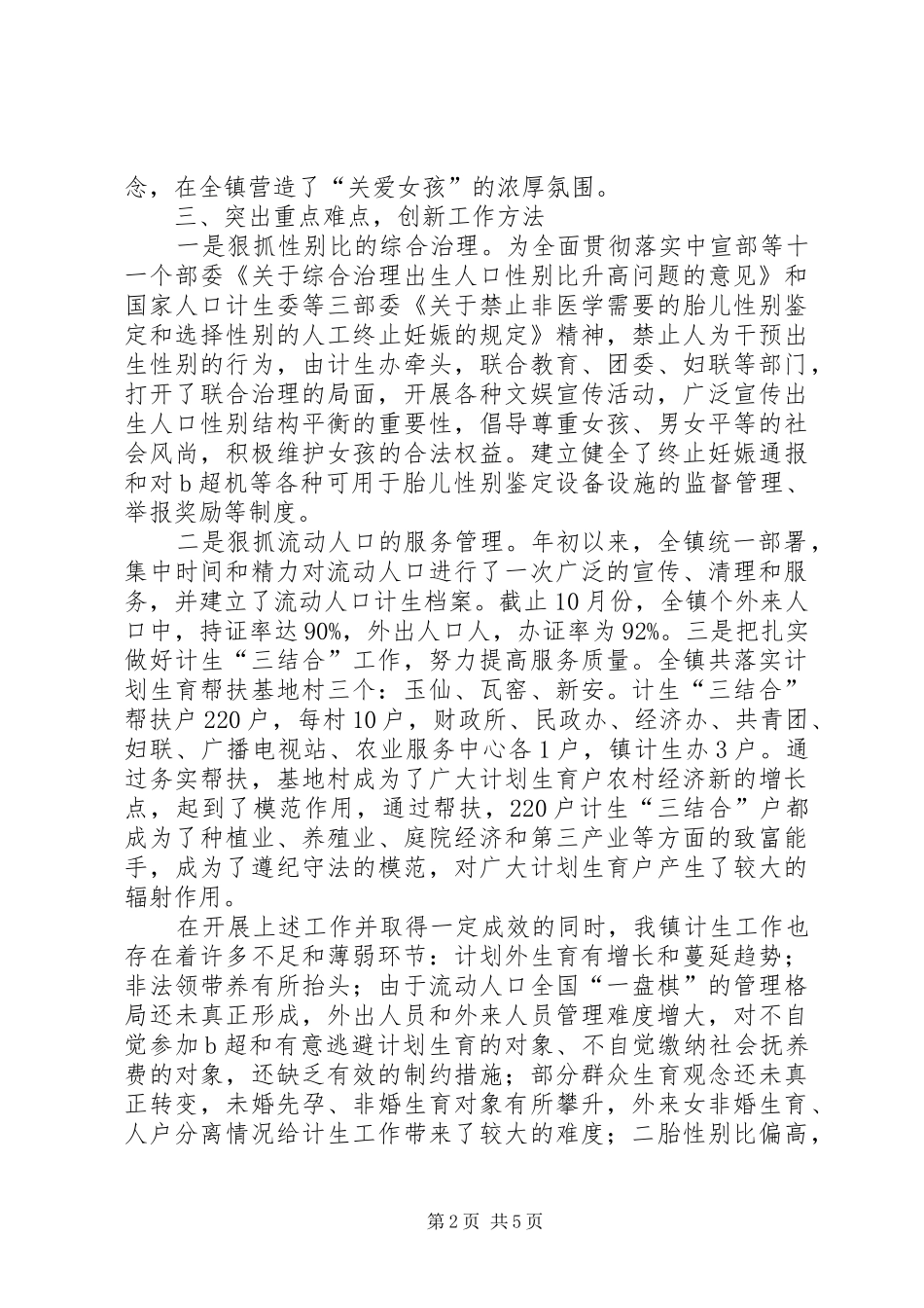 XX镇人口和计划生育工作汇报 _第2页