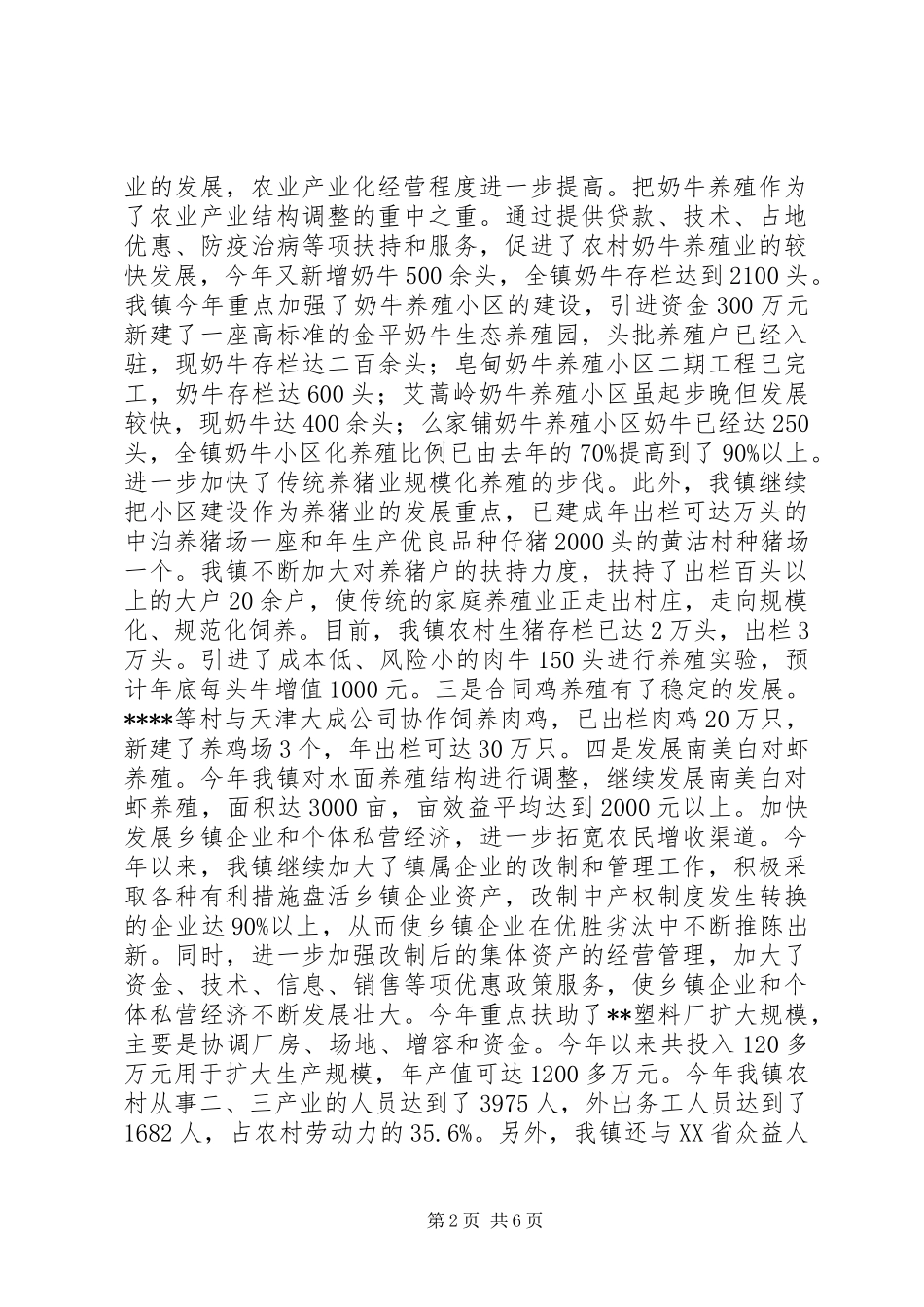 政府20XX年工作总结及20XX年工作计划年终工作总结_第2页