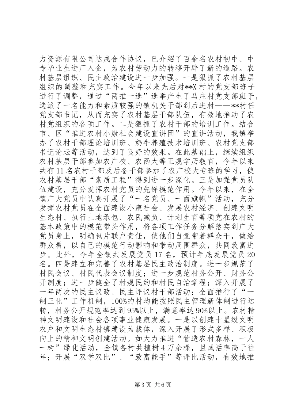 政府20XX年工作总结及20XX年工作计划年终工作总结_第3页