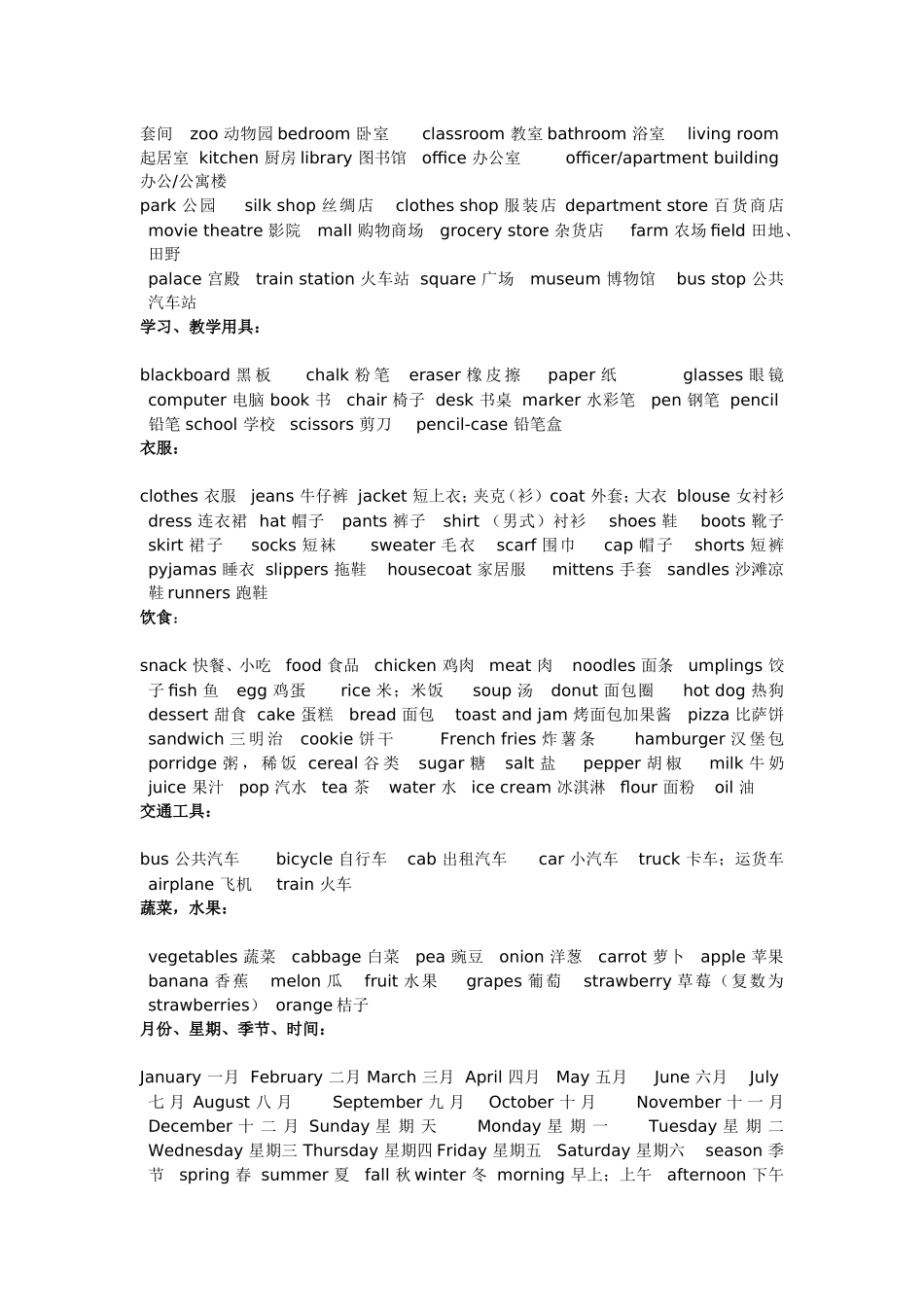 小学英语知识点汇总_第2页
