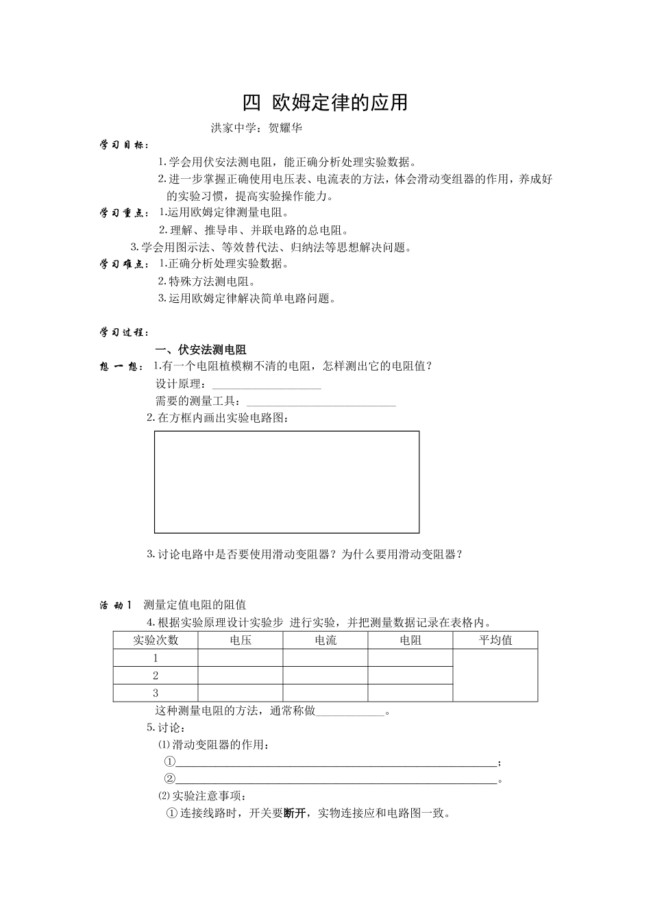 四欧姆定律的应用_第1页
