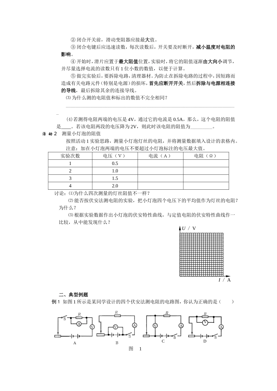 四欧姆定律的应用_第2页