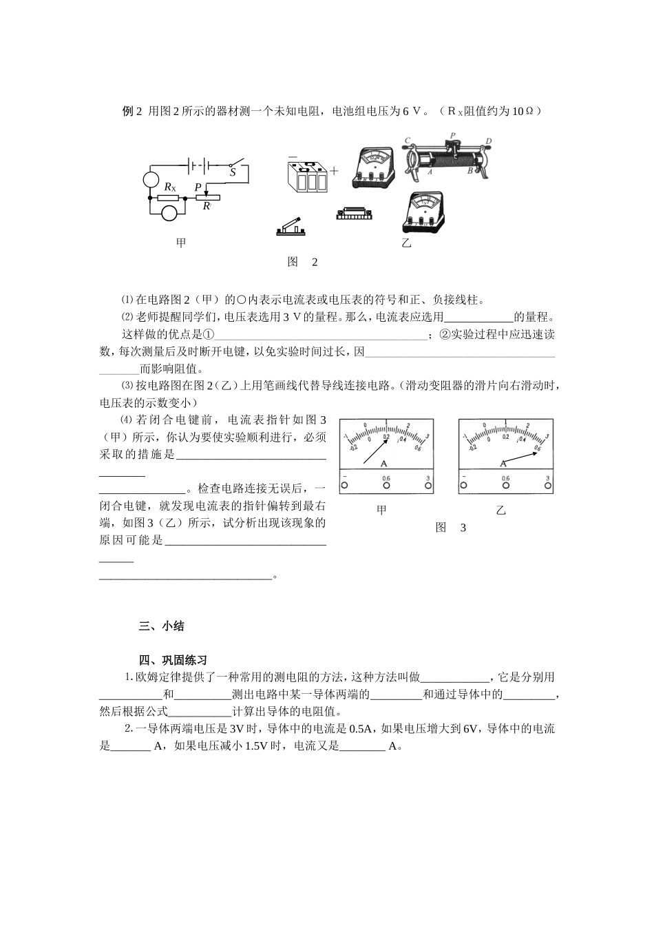 四欧姆定律的应用_第3页