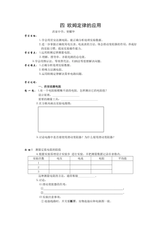 四欧姆定律的应用
