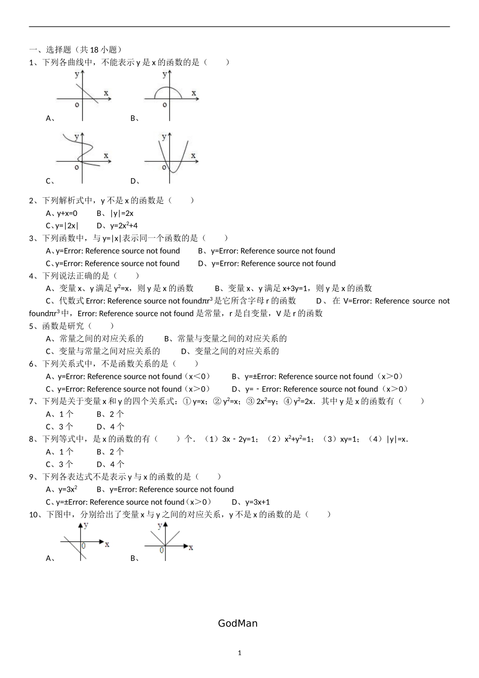 函数概念试题与答案精解_第1页