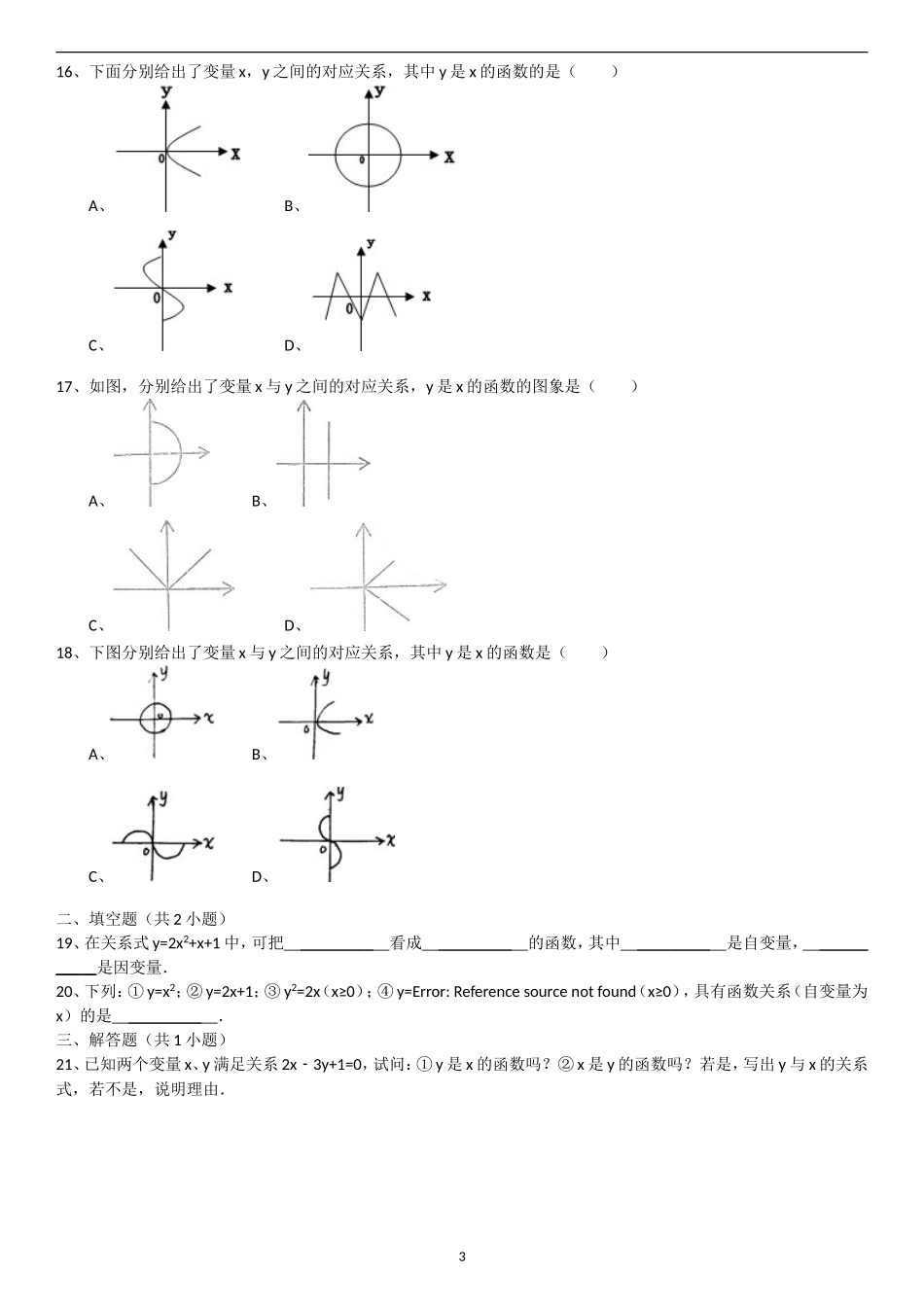 函数概念试题与答案精解_第3页