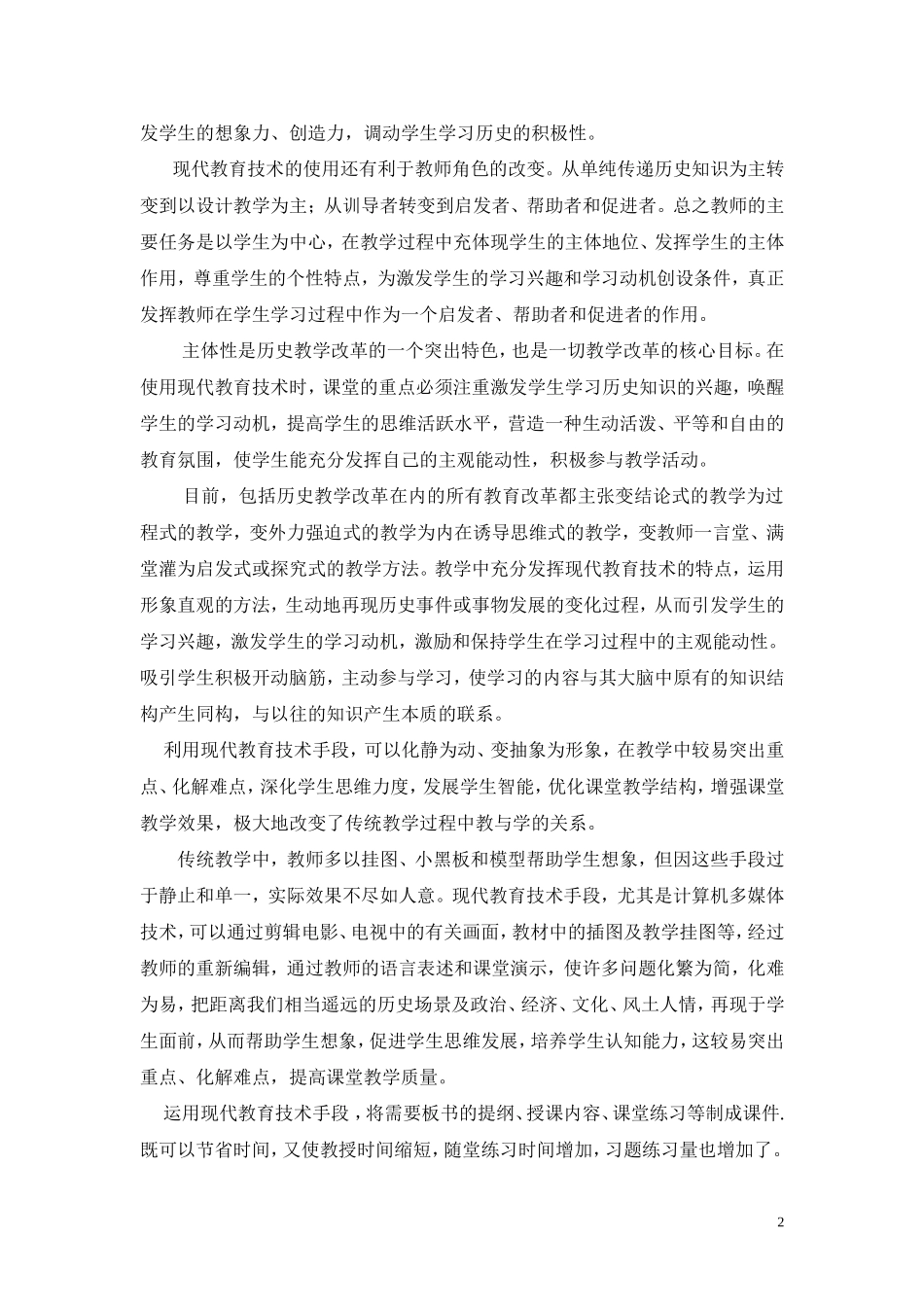 现代教育技术与中学历史教学小议_第2页