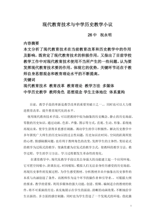 现代教育技术与中学历史教学小议
