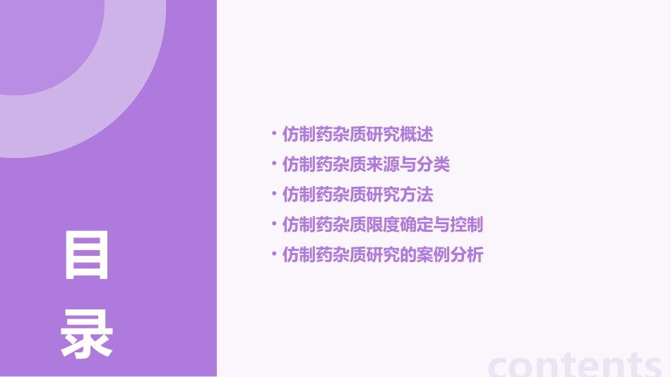 仿制药杂质研究的基本思路课件_第2页
