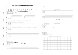 2015蜀山区九年级质量检测调研语文答题卷