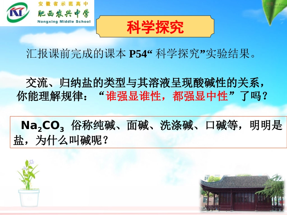 第三章第三节盐类的水解1_第3页