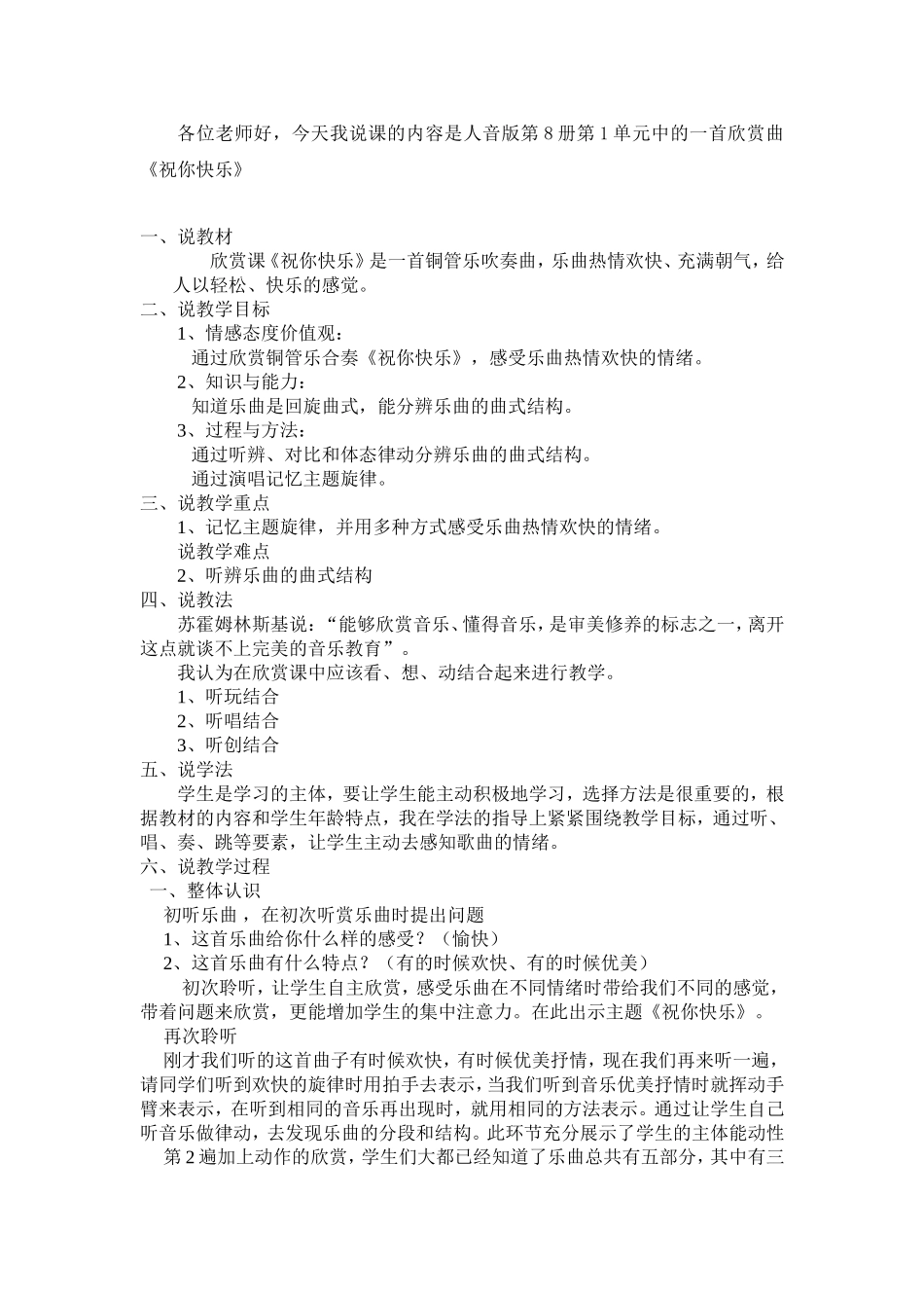 《祝你快乐》说课稿2_第1页