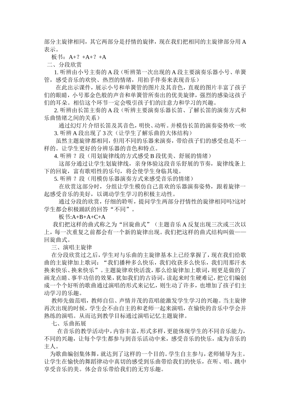 《祝你快乐》说课稿2_第2页