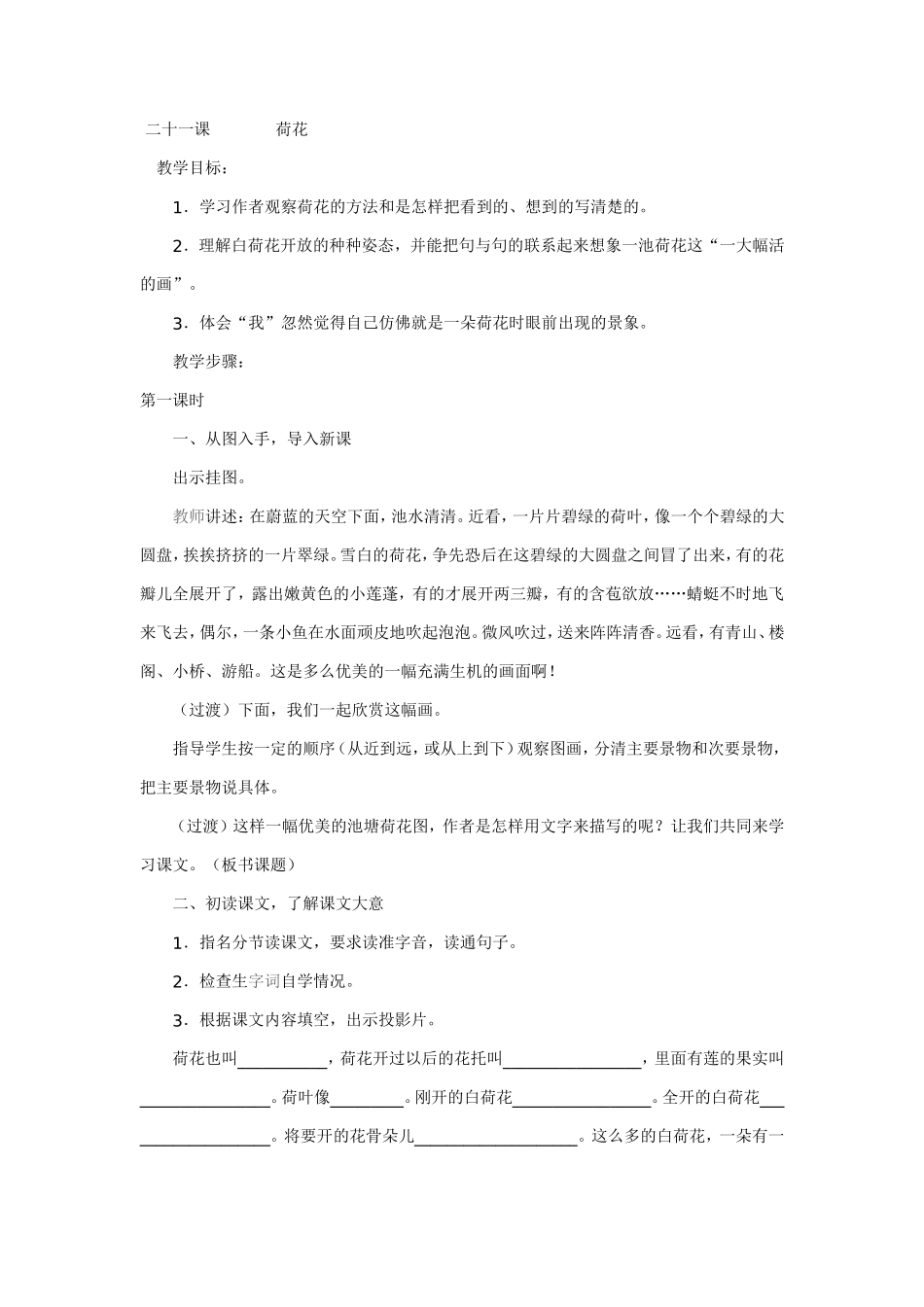 t二十一课荷花_第1页