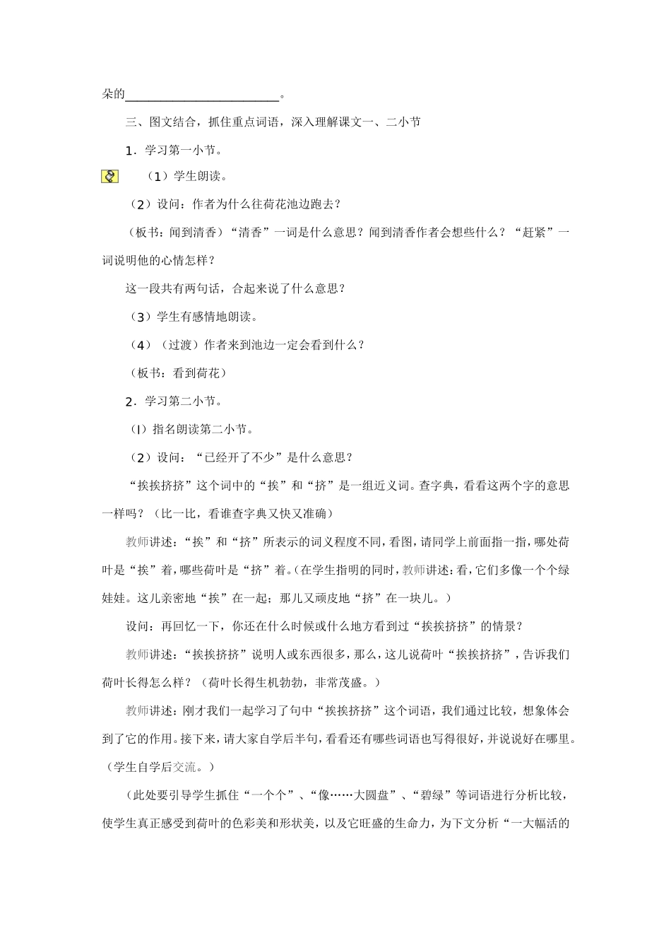 t二十一课荷花_第2页