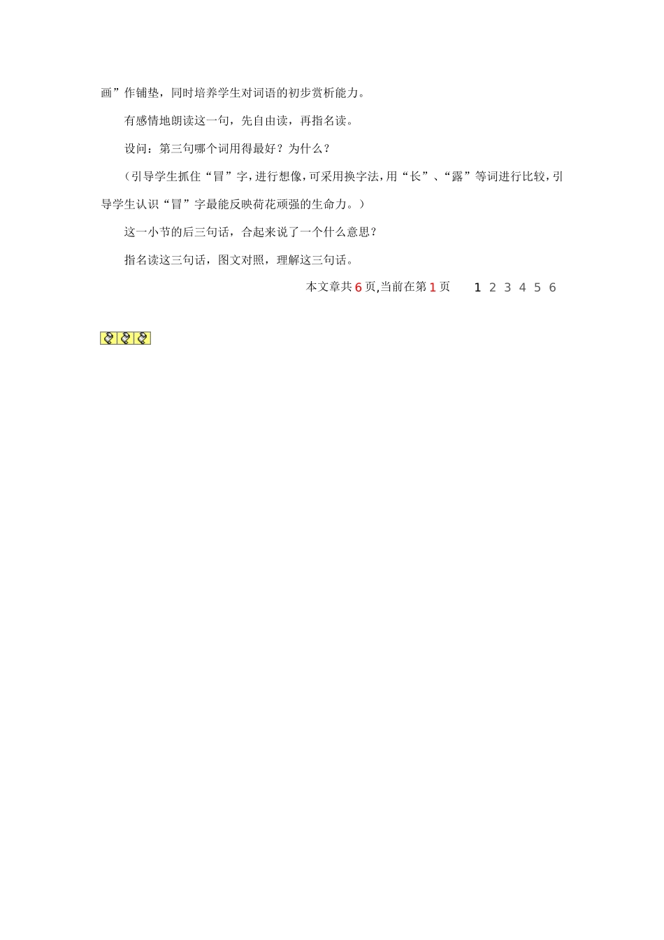 t二十一课荷花_第3页