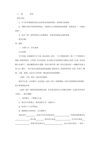t二十一课荷花
