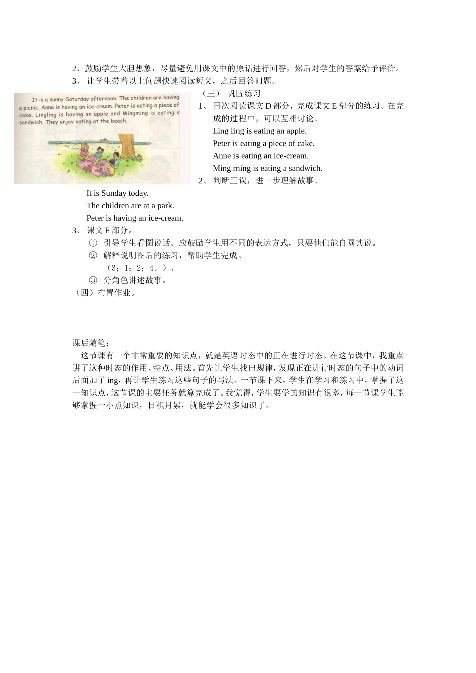 第1课第三课时Microsoft-Word-文档_第3页