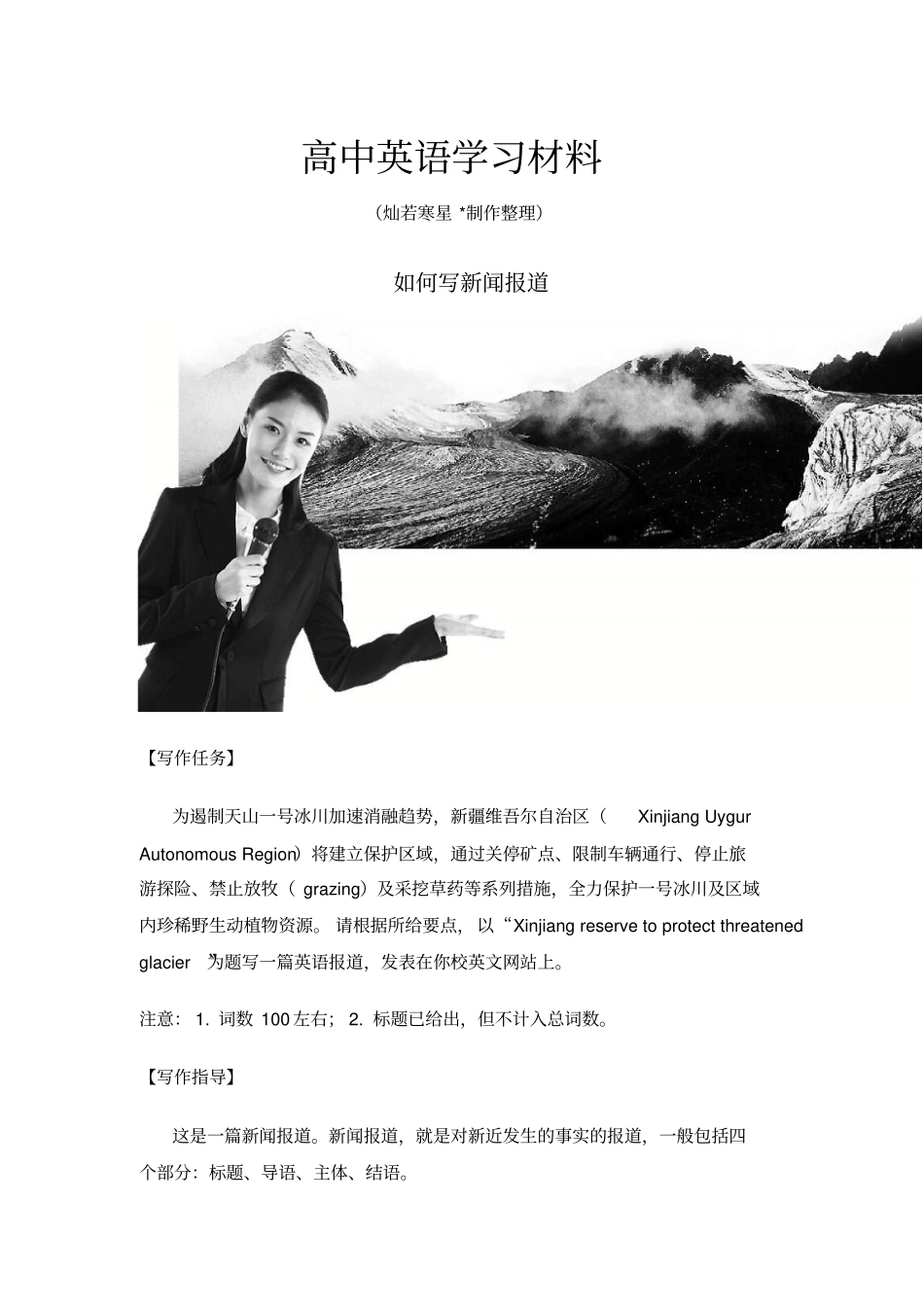 人教版高中英语必修五如何写新闻报道_第1页