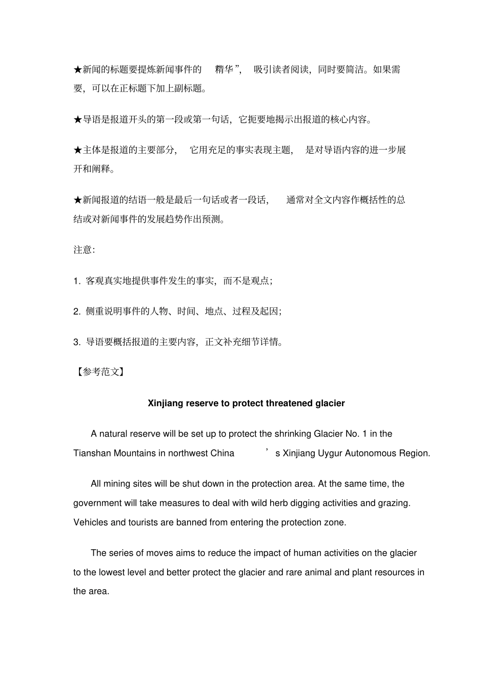 人教版高中英语必修五如何写新闻报道_第2页