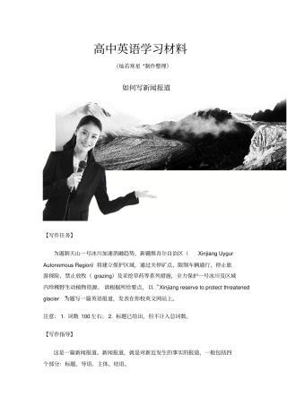 人教版高中英语必修五如何写新闻报道