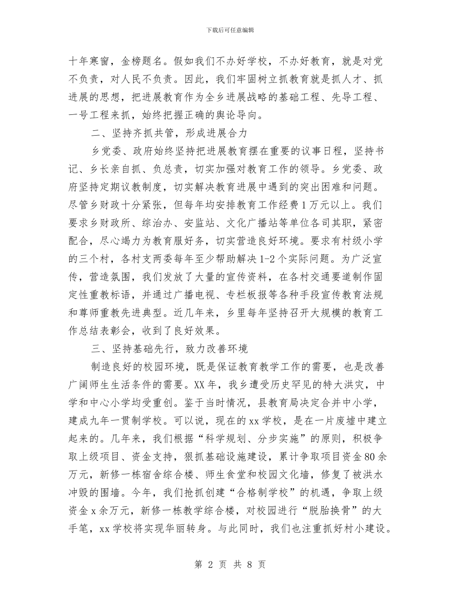全县教育总结表彰会典型发言与全县春蕾计划调查报告汇编_第2页