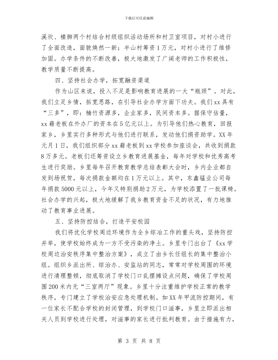 全县教育总结表彰会典型发言与全县春蕾计划调查报告汇编_第3页